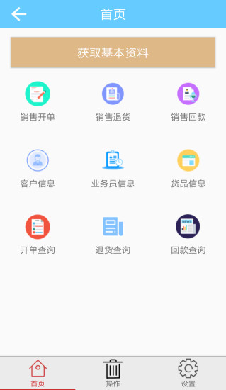 手机开单APP