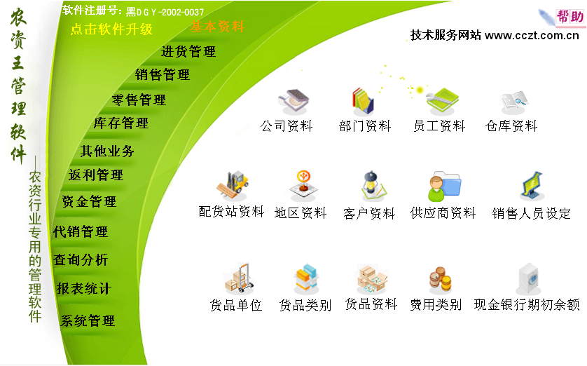 农资记账软件