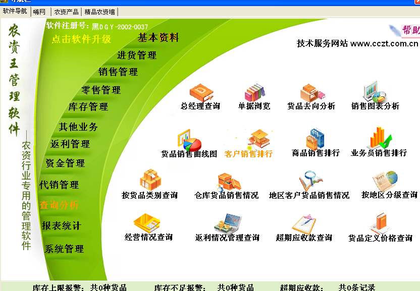 农资王软件