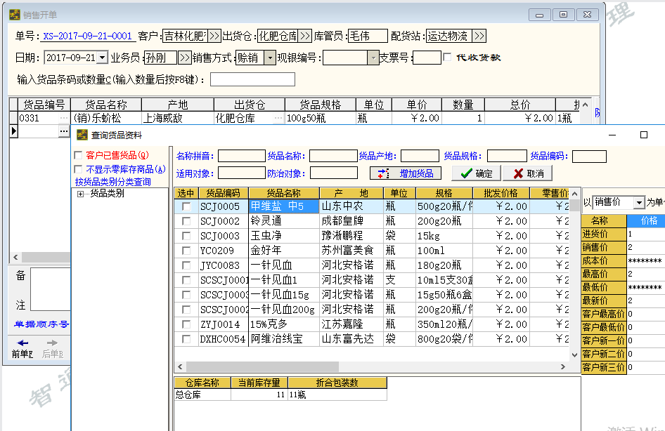 农资王软件