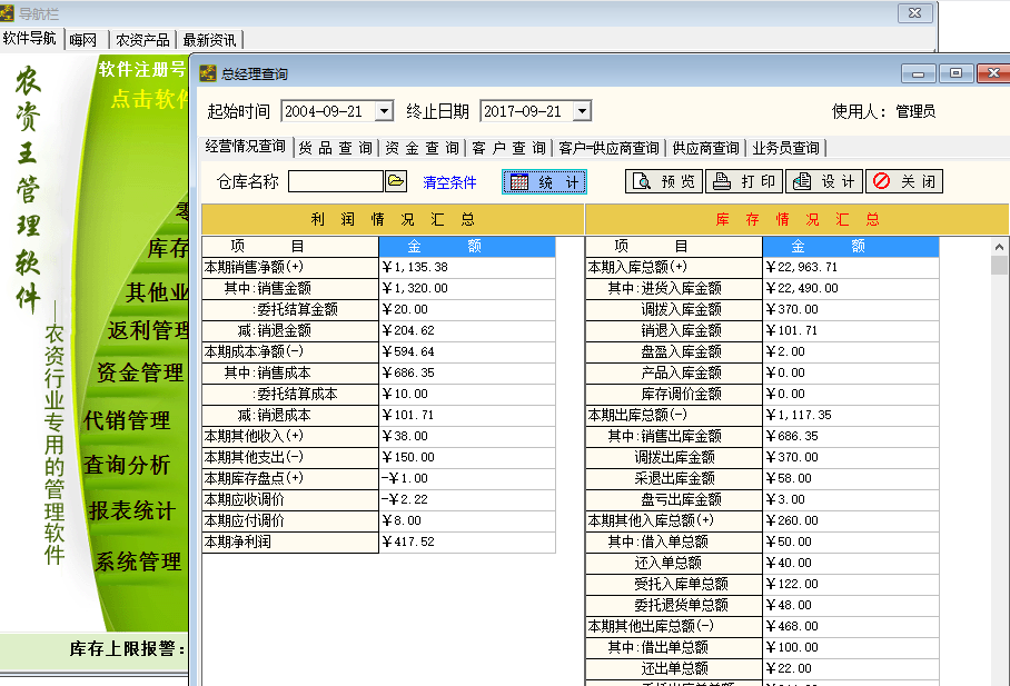 农资销售软件