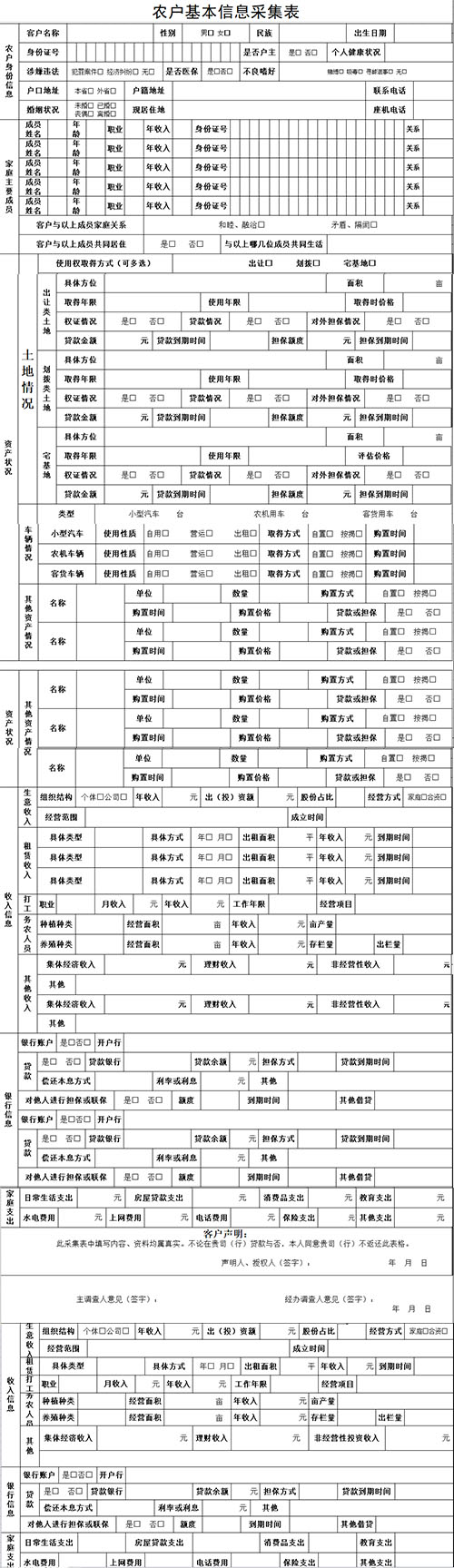 农资王台账