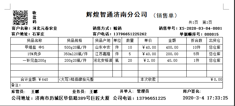 农资王