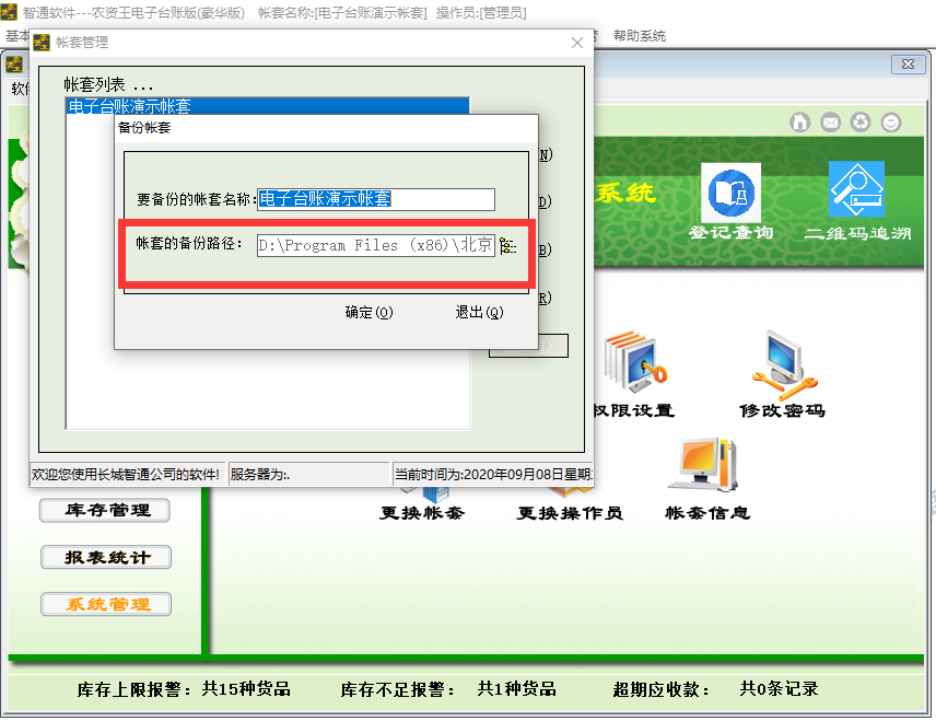 农资王手机软件